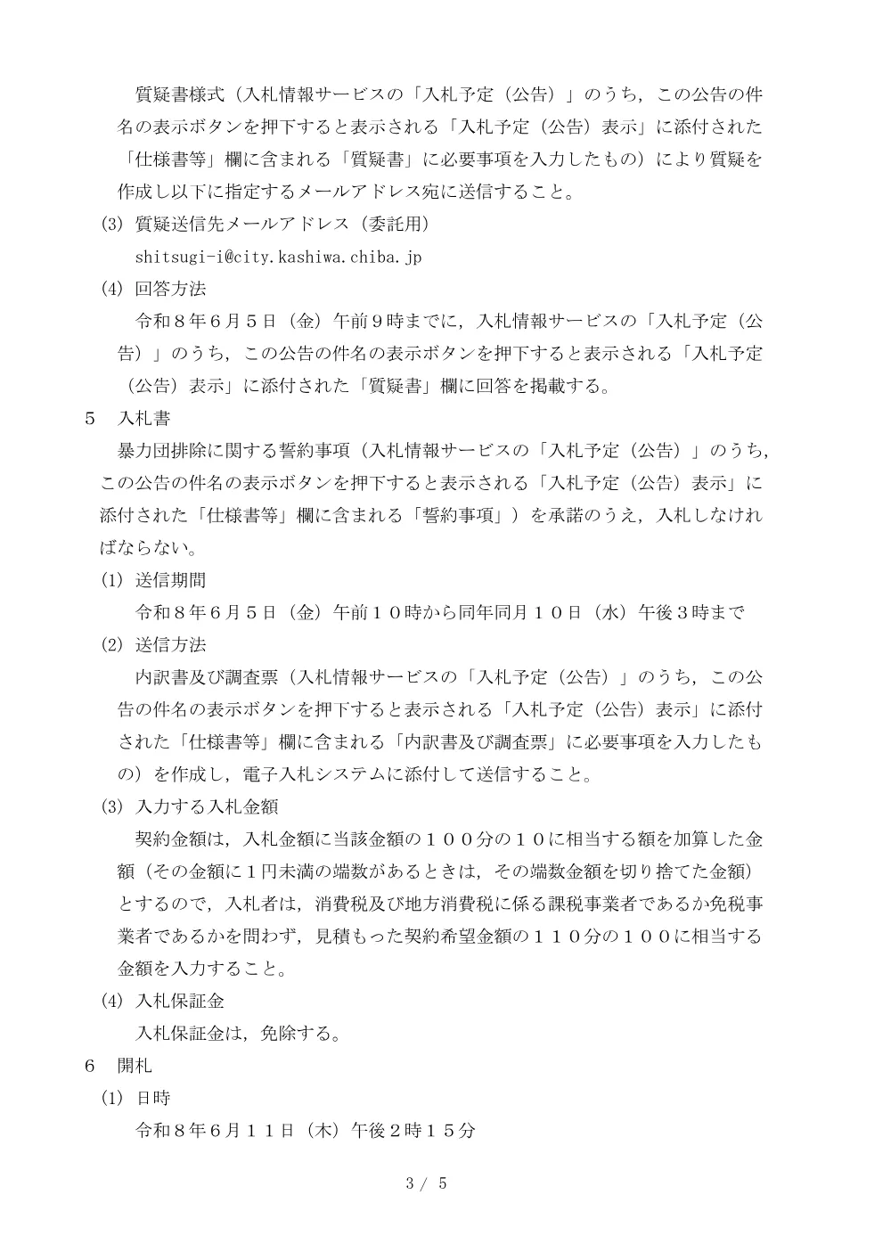 2026B00483.PDF 3ページ目のプレビュー