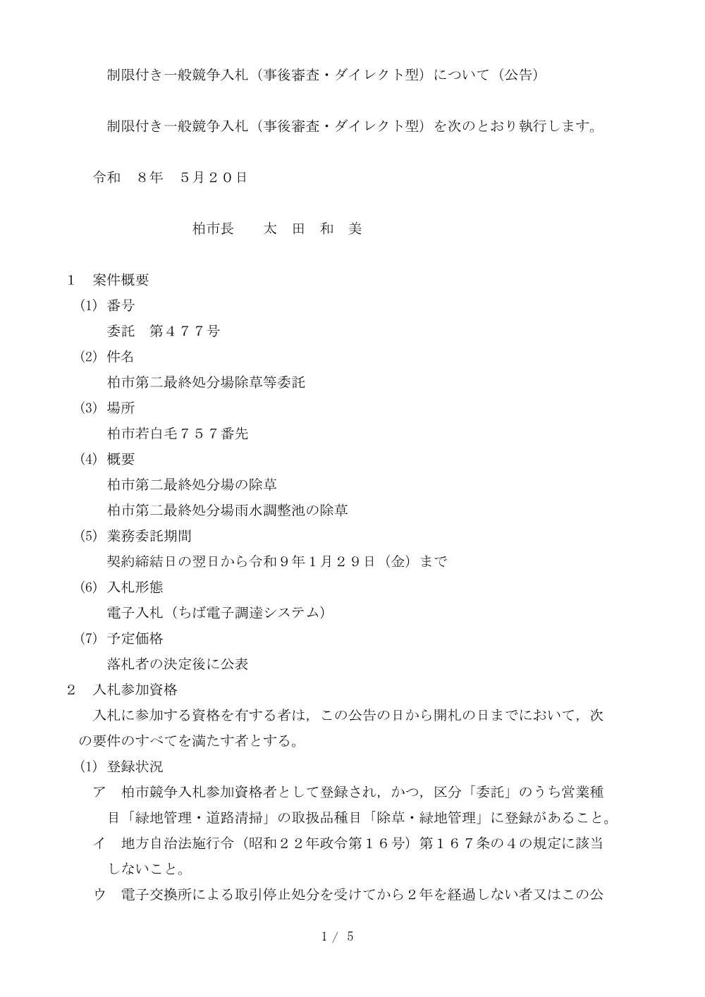 2026B00477.PDF 1ページ目のプレビュー