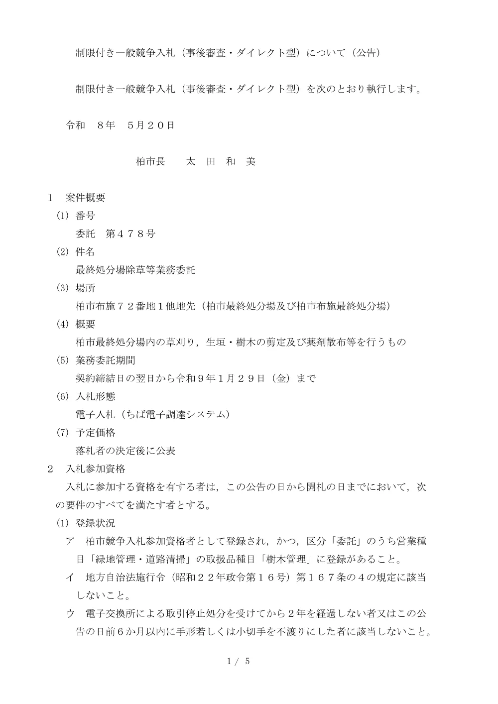 2026B00478.PDF 1ページ目のプレビュー