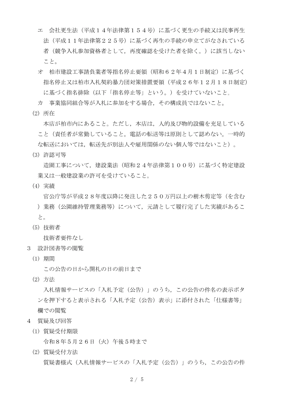 2026B00478.PDF 2ページ目のプレビュー