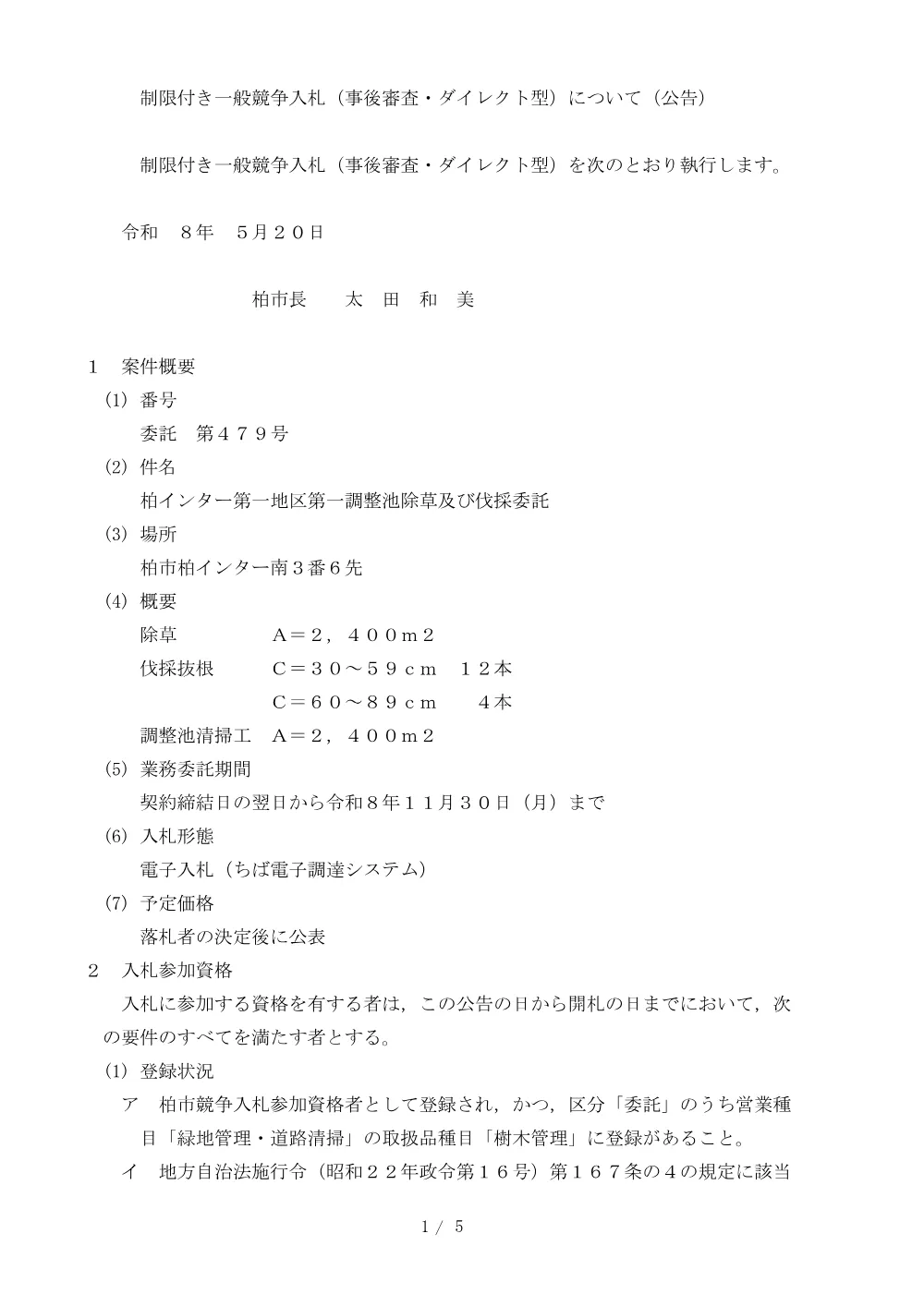 2026B00479.PDF 1ページ目のプレビュー