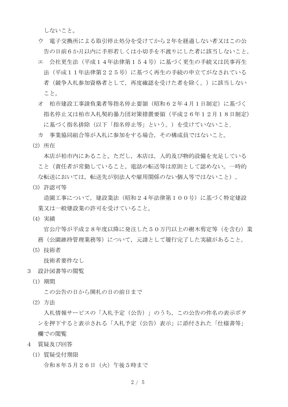 2026B00479.PDF 2ページ目のプレビュー
