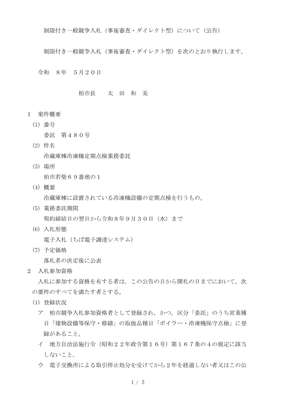 2026B00480.PDF 1ページ目のプレビュー