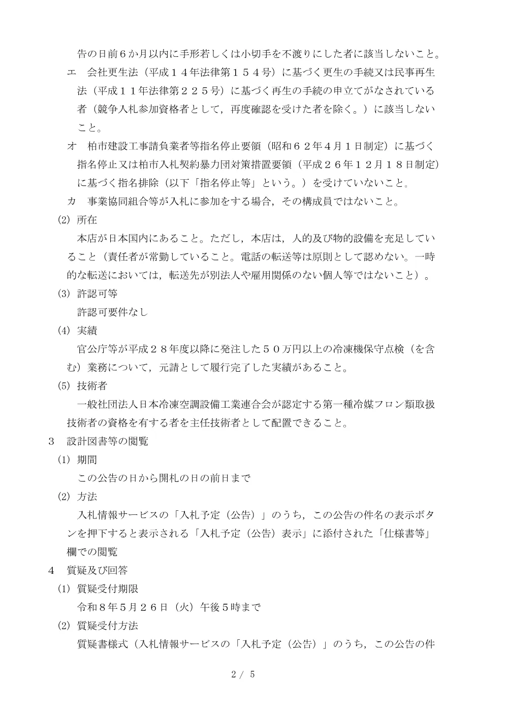2026B00480.PDF 2ページ目のプレビュー