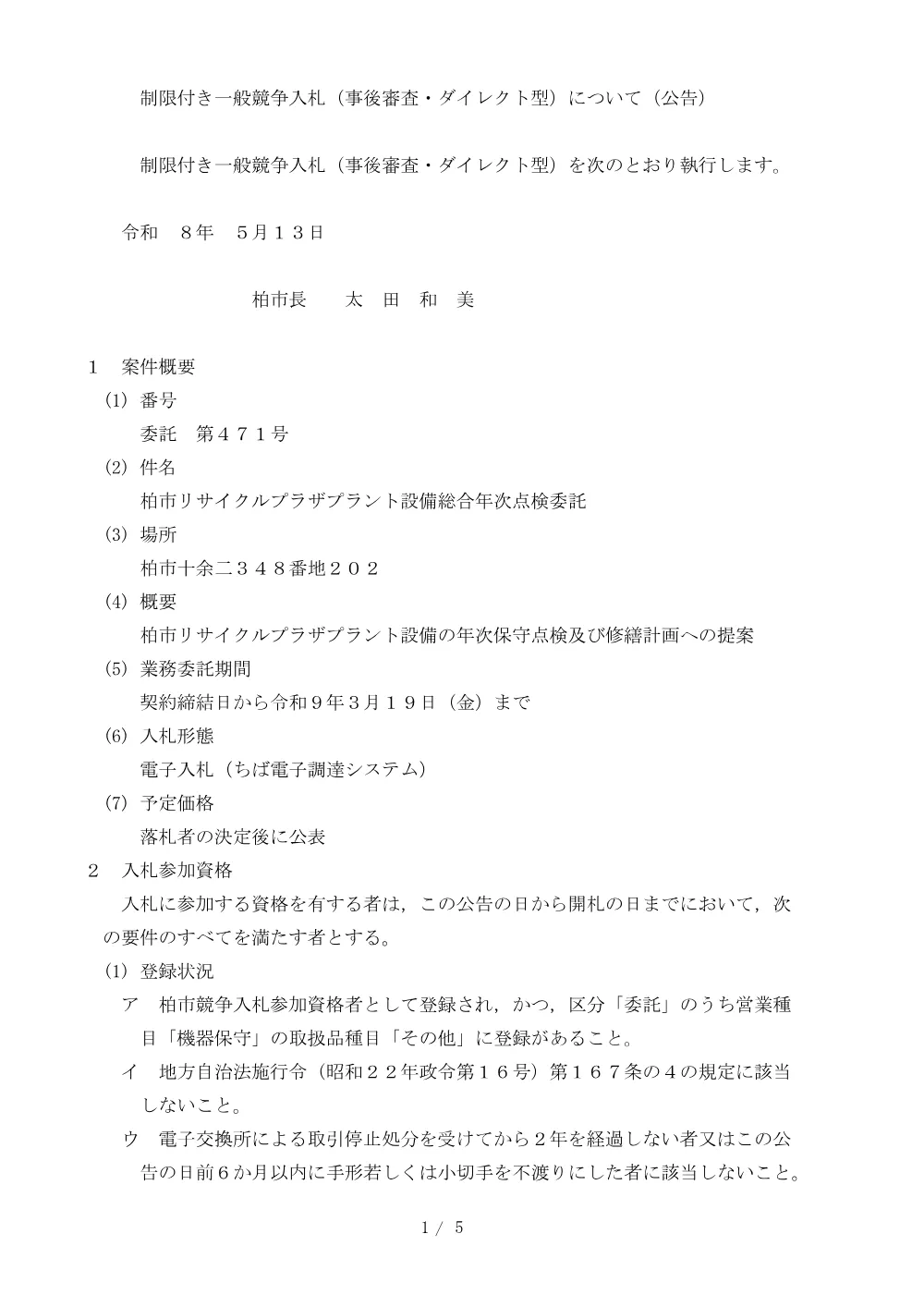 2026B00471.PDF 1ページ目のプレビュー