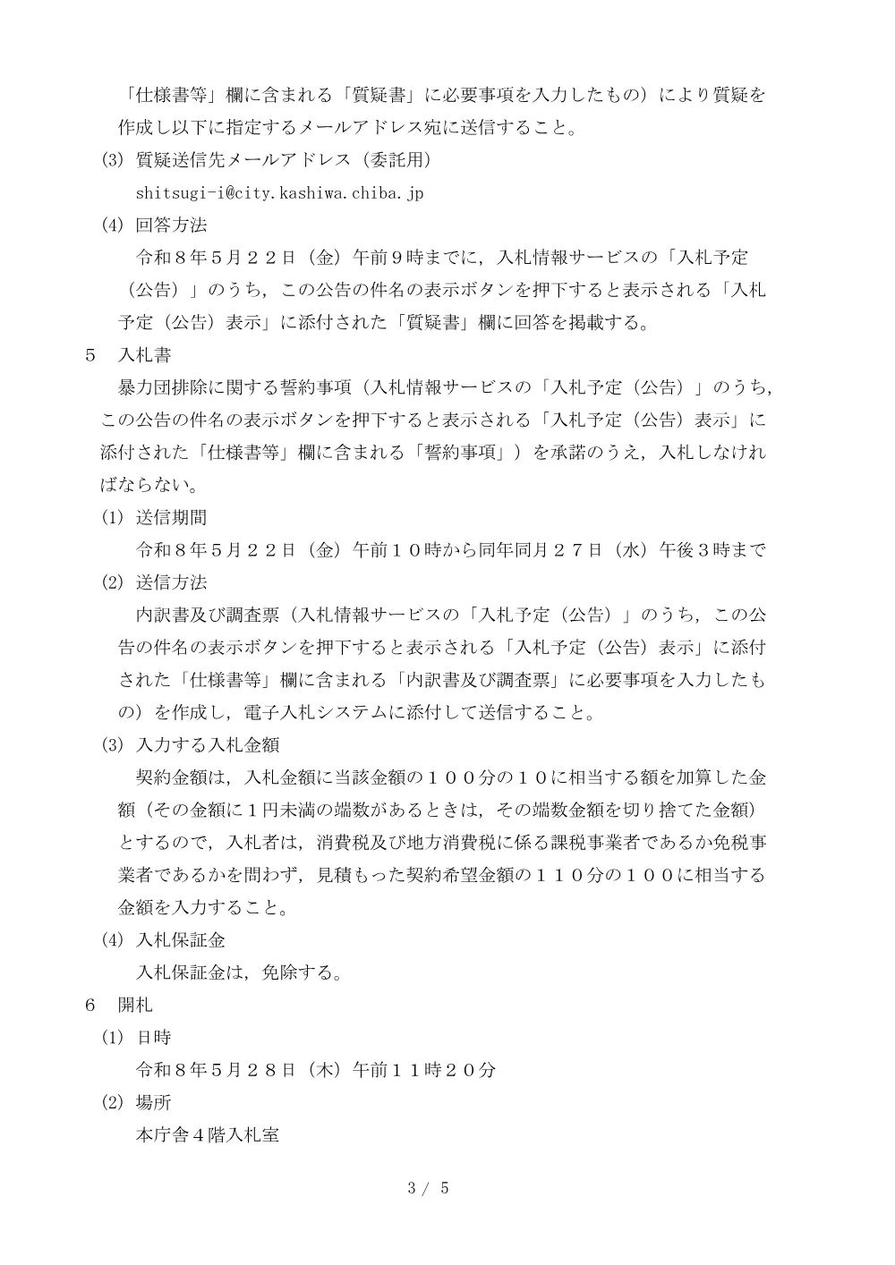 2026B00471.PDF 3ページ目のプレビュー