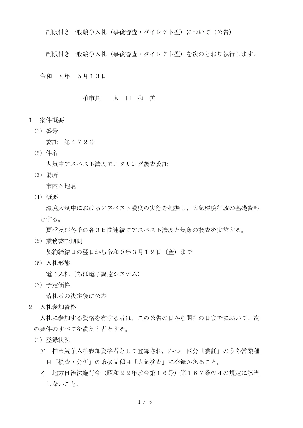 2026B00472.PDF 1ページ目のプレビュー