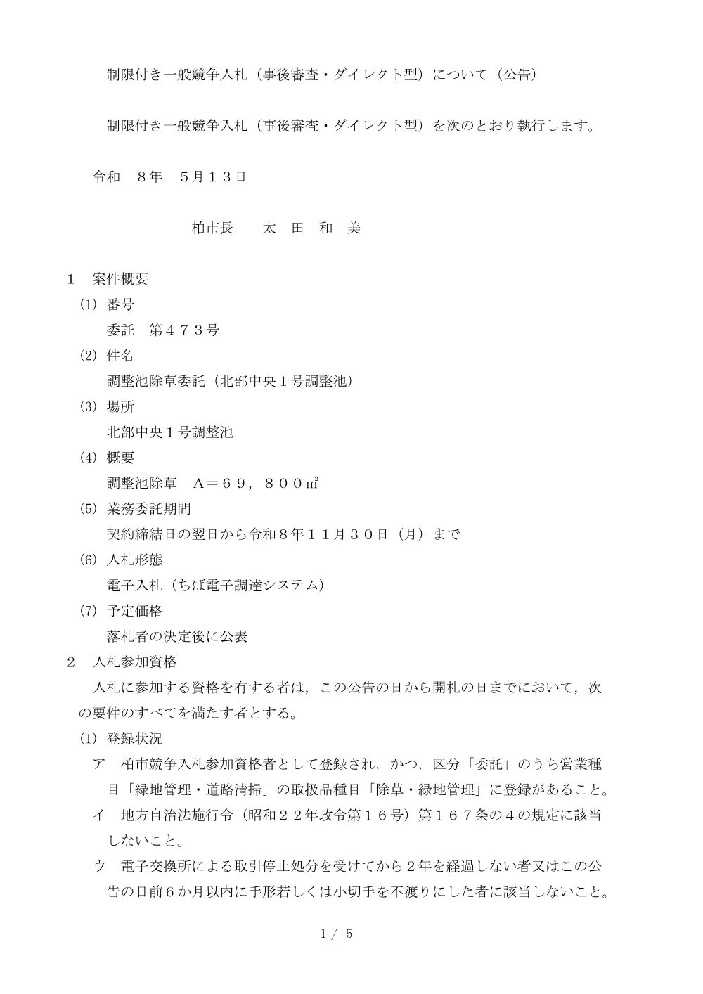 2026B00473.PDF 1ページ目のプレビュー