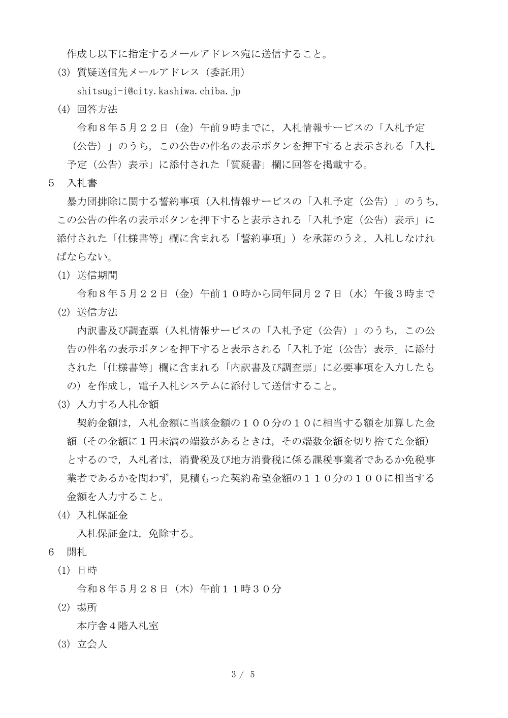 2026B00473.PDF 3ページ目のプレビュー