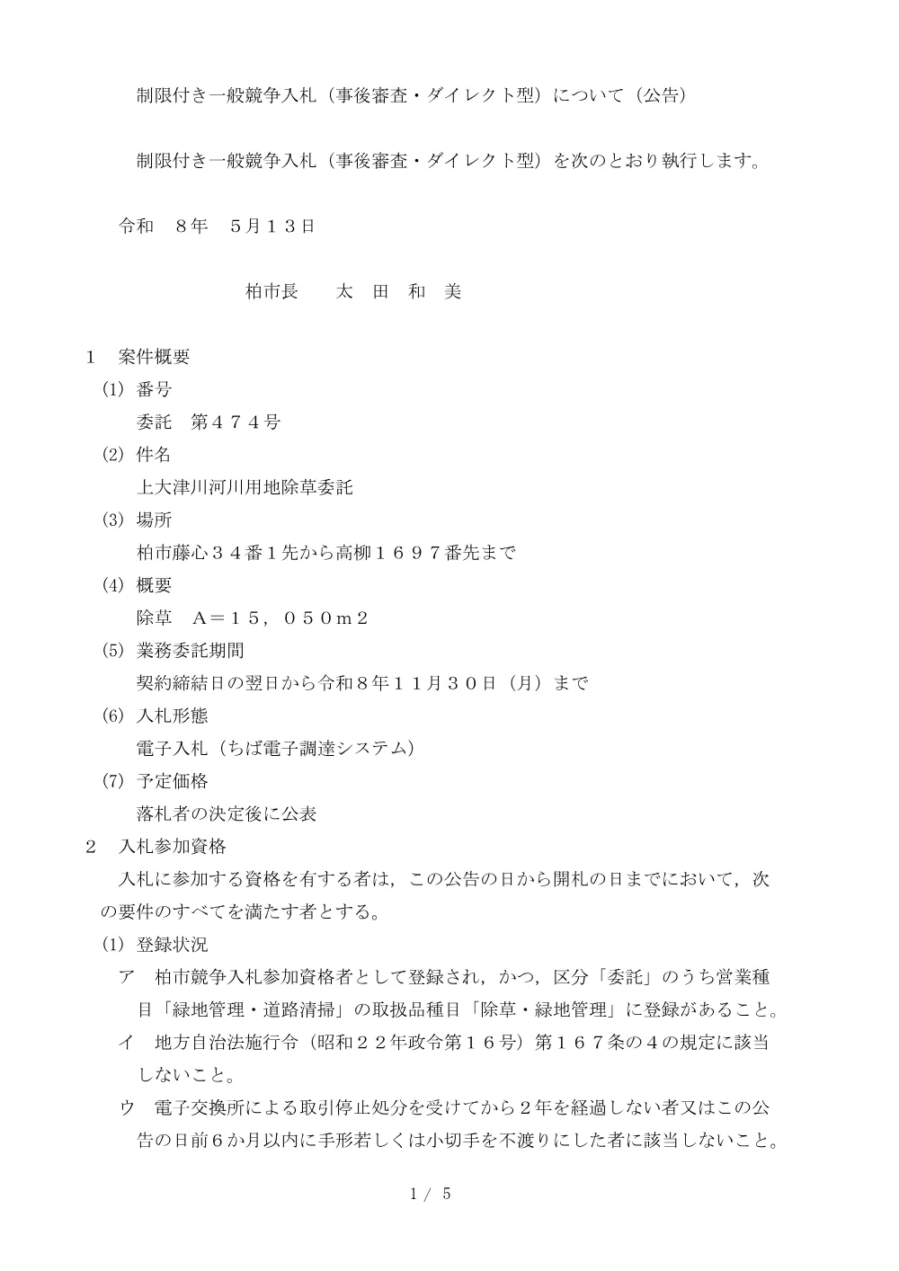 2026B00474.PDF 1ページ目のプレビュー