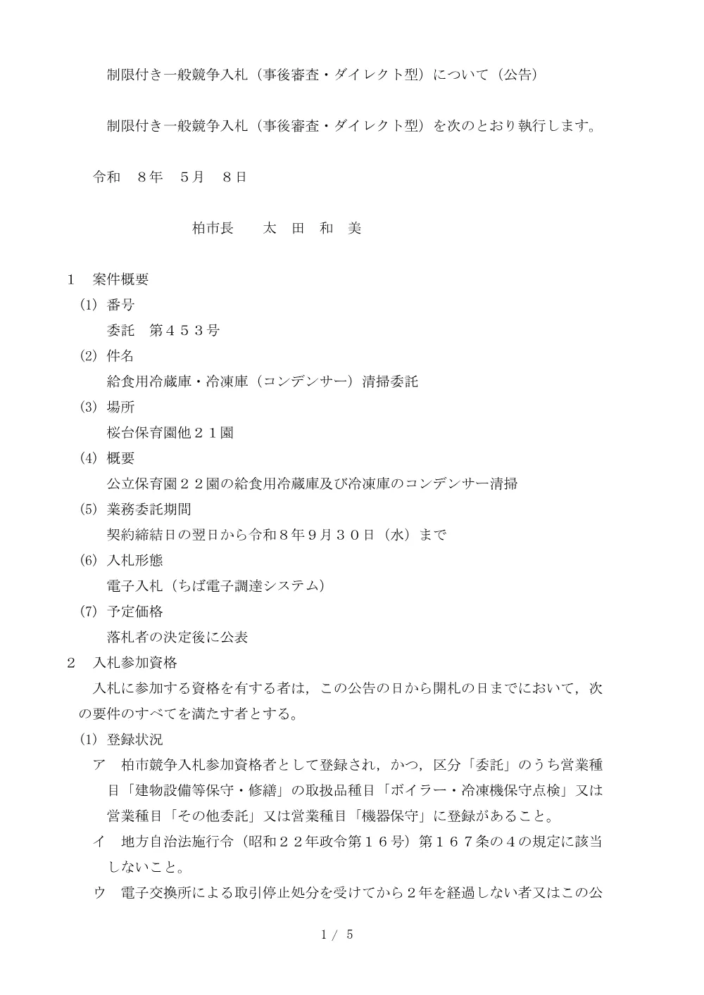 2026B00453.PDF 1ページ目のプレビュー