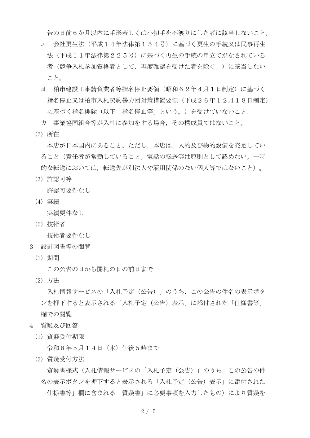 2026B00453.PDF 2ページ目のプレビュー