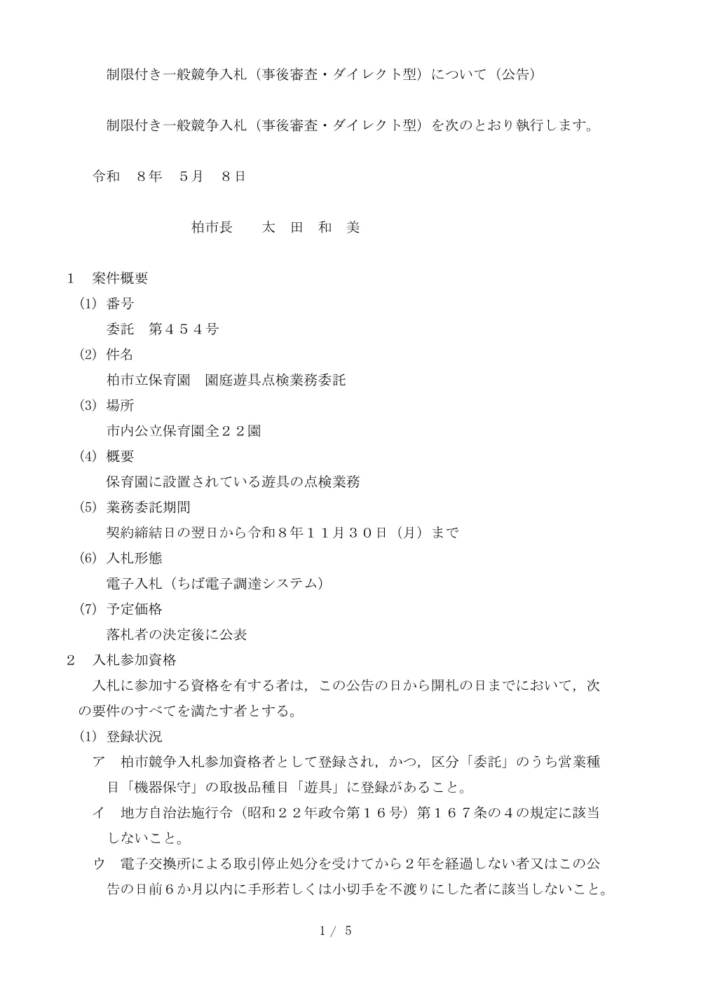 2026B00454.PDF 1ページ目のプレビュー