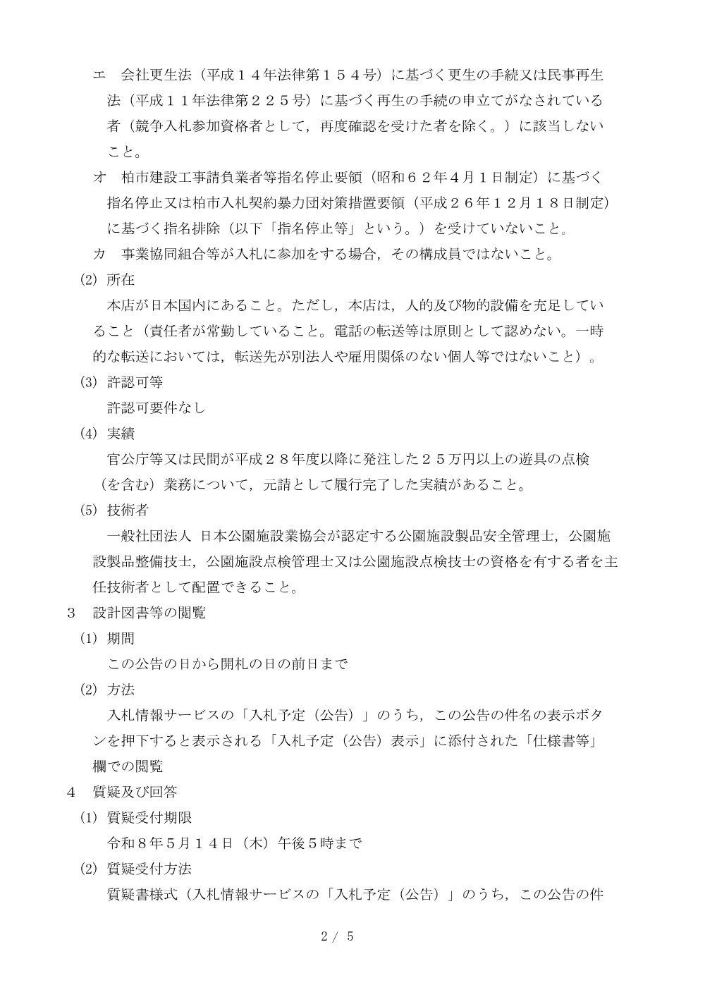 2026B00454.PDF 2ページ目のプレビュー