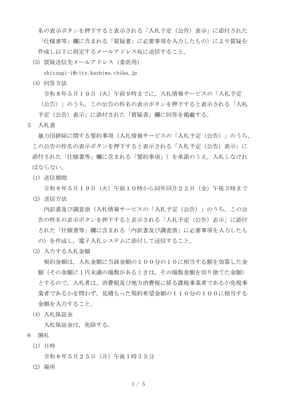 2026B00454.PDF 3ページ目のプレビュー
