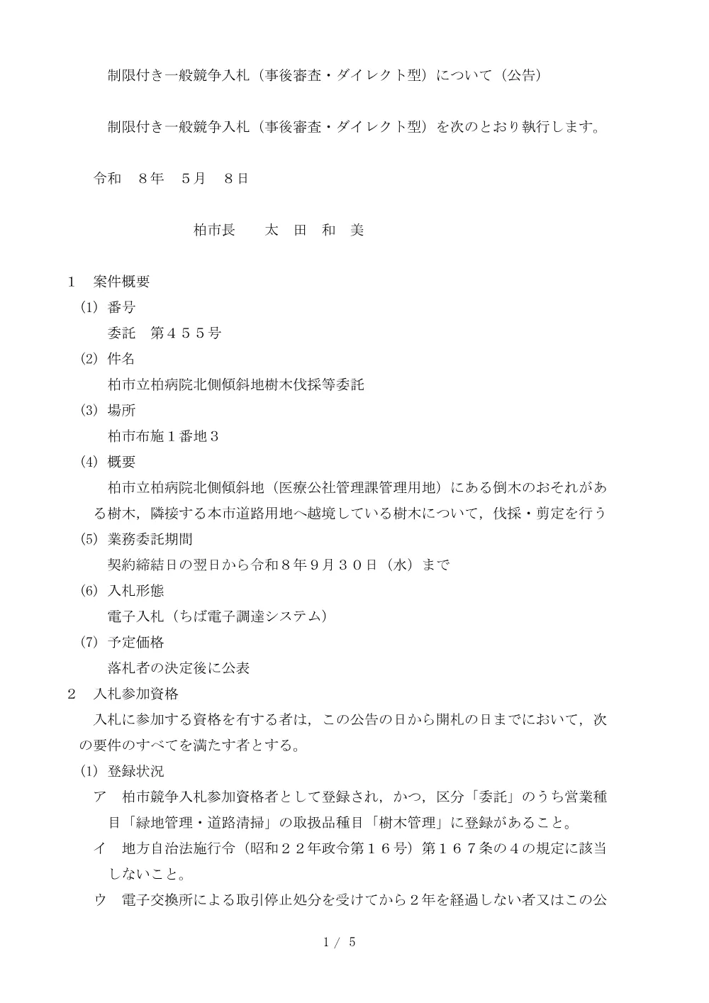 2026B00455.PDF 1ページ目のプレビュー
