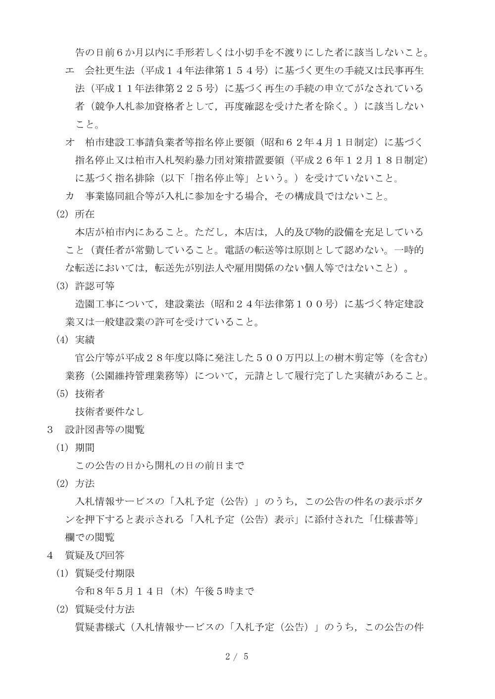 2026B00455.PDF 2ページ目のプレビュー