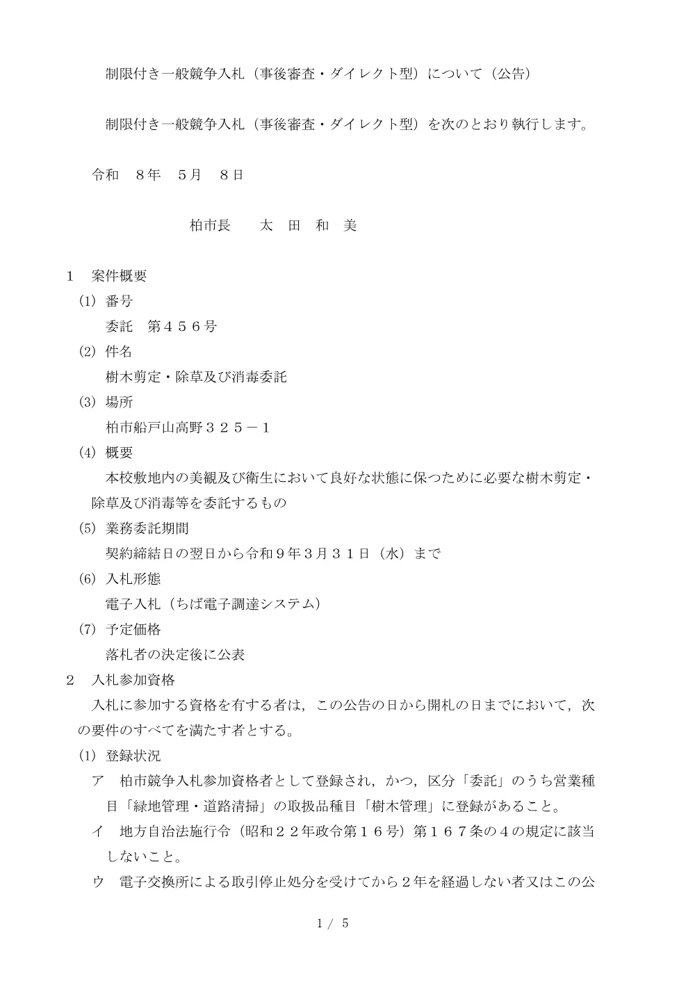 2026B00456.PDF 1ページ目のプレビュー