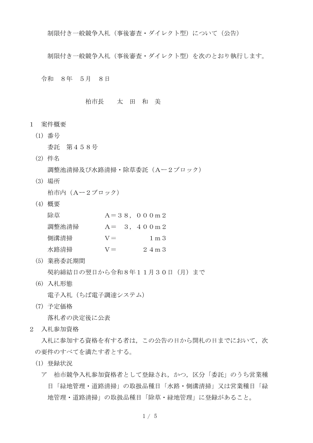 2026B00458.PDF 1ページ目のプレビュー