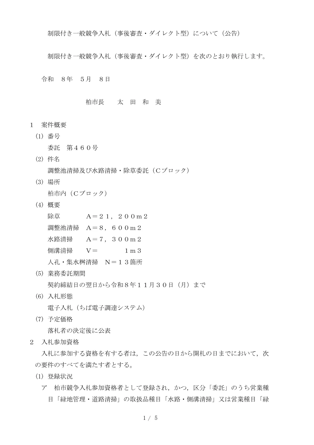 2026B00460.PDF 1ページ目のプレビュー