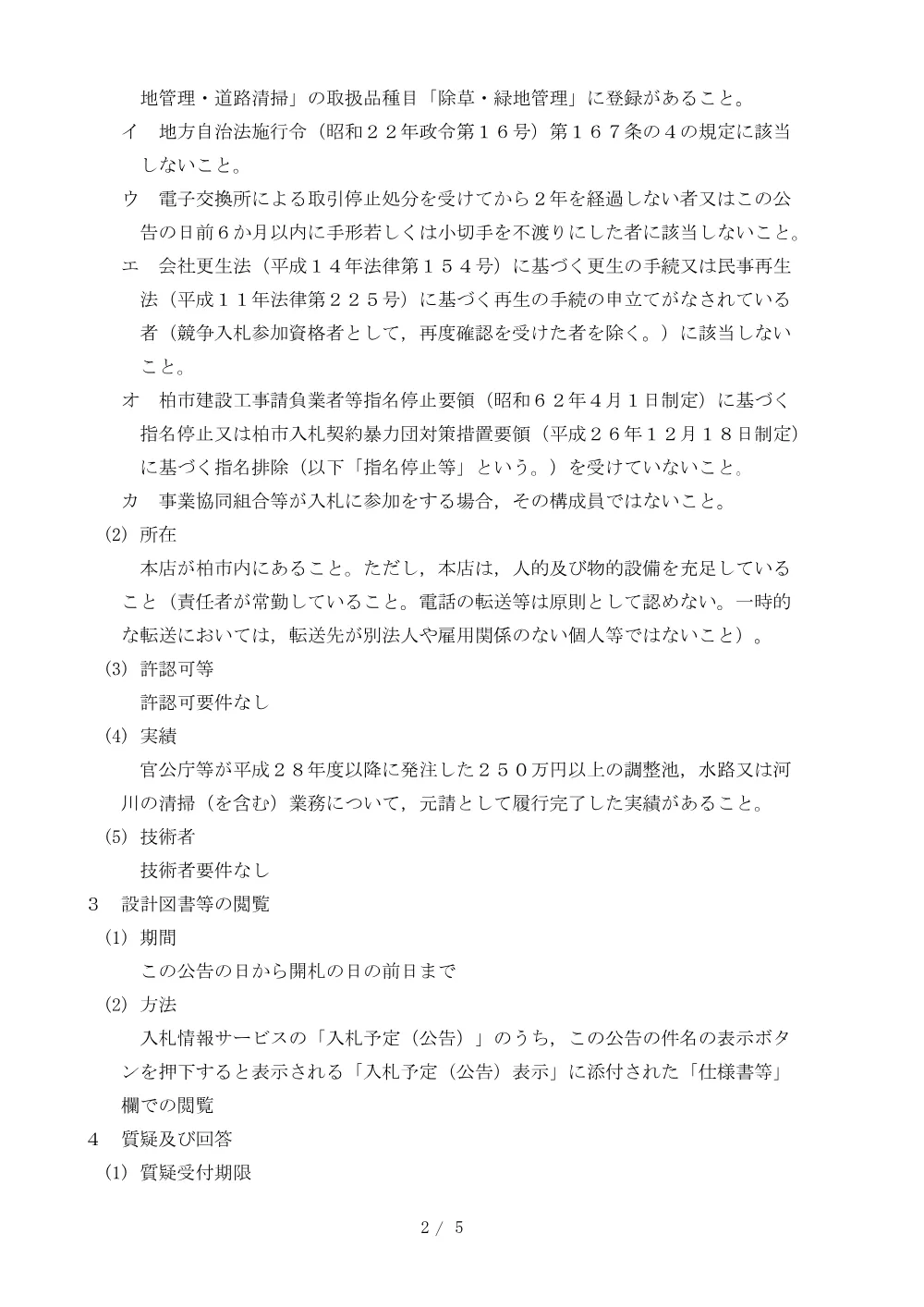 2026B00460.PDF 2ページ目のプレビュー