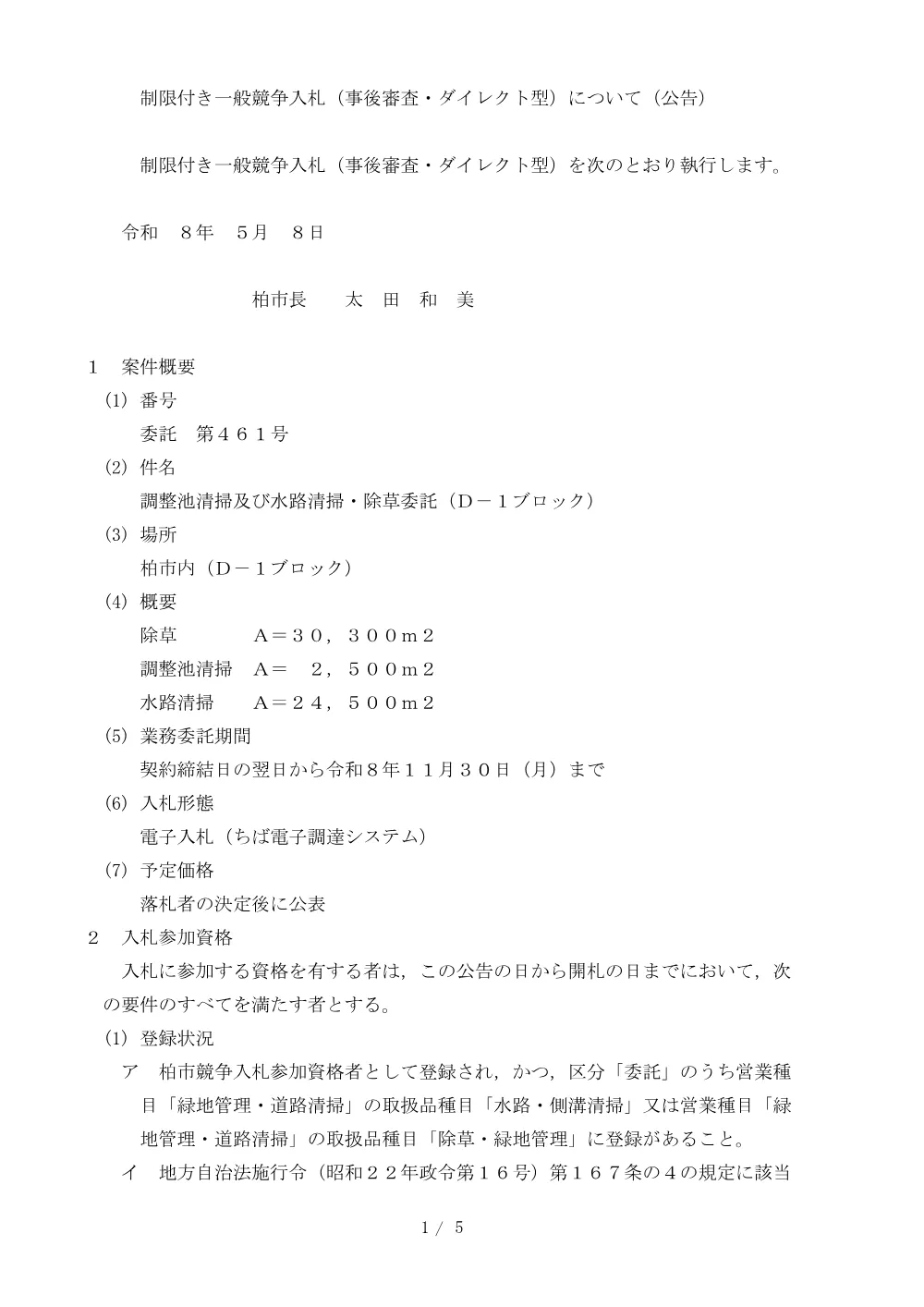 2026B00461.PDF 1ページ目のプレビュー