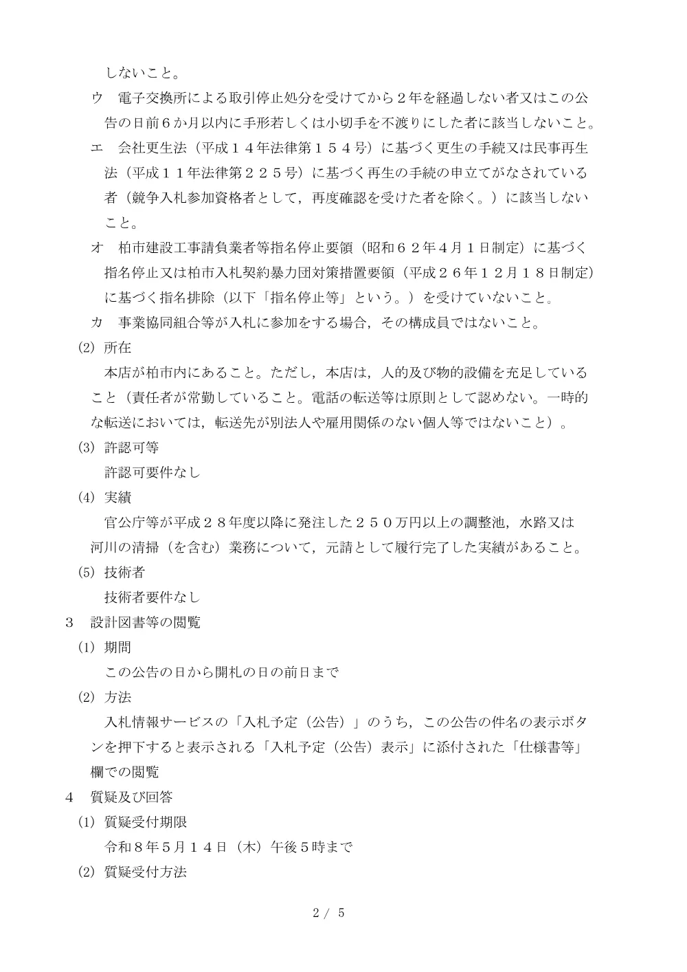 2026B00461.PDF 2ページ目のプレビュー