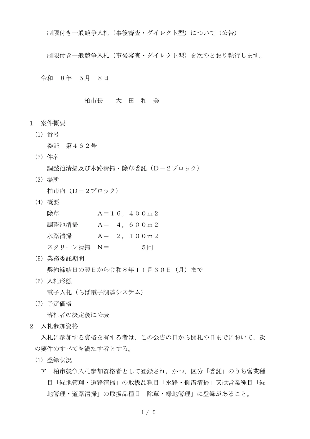 2026B00462.PDF 1ページ目のプレビュー