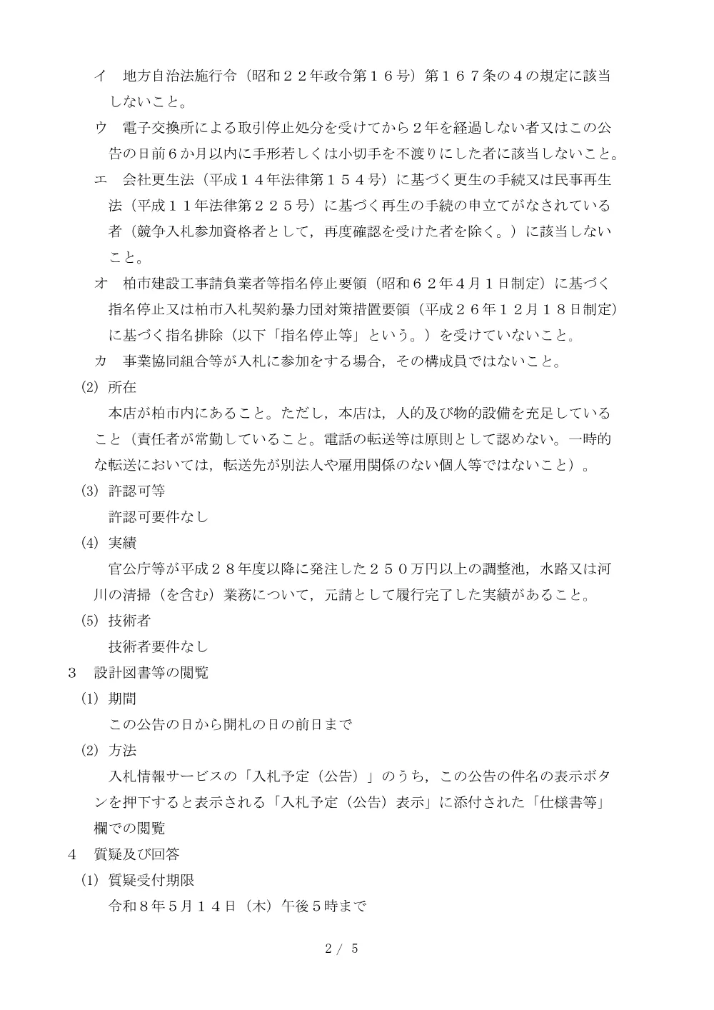 2026B00462.PDF 2ページ目のプレビュー