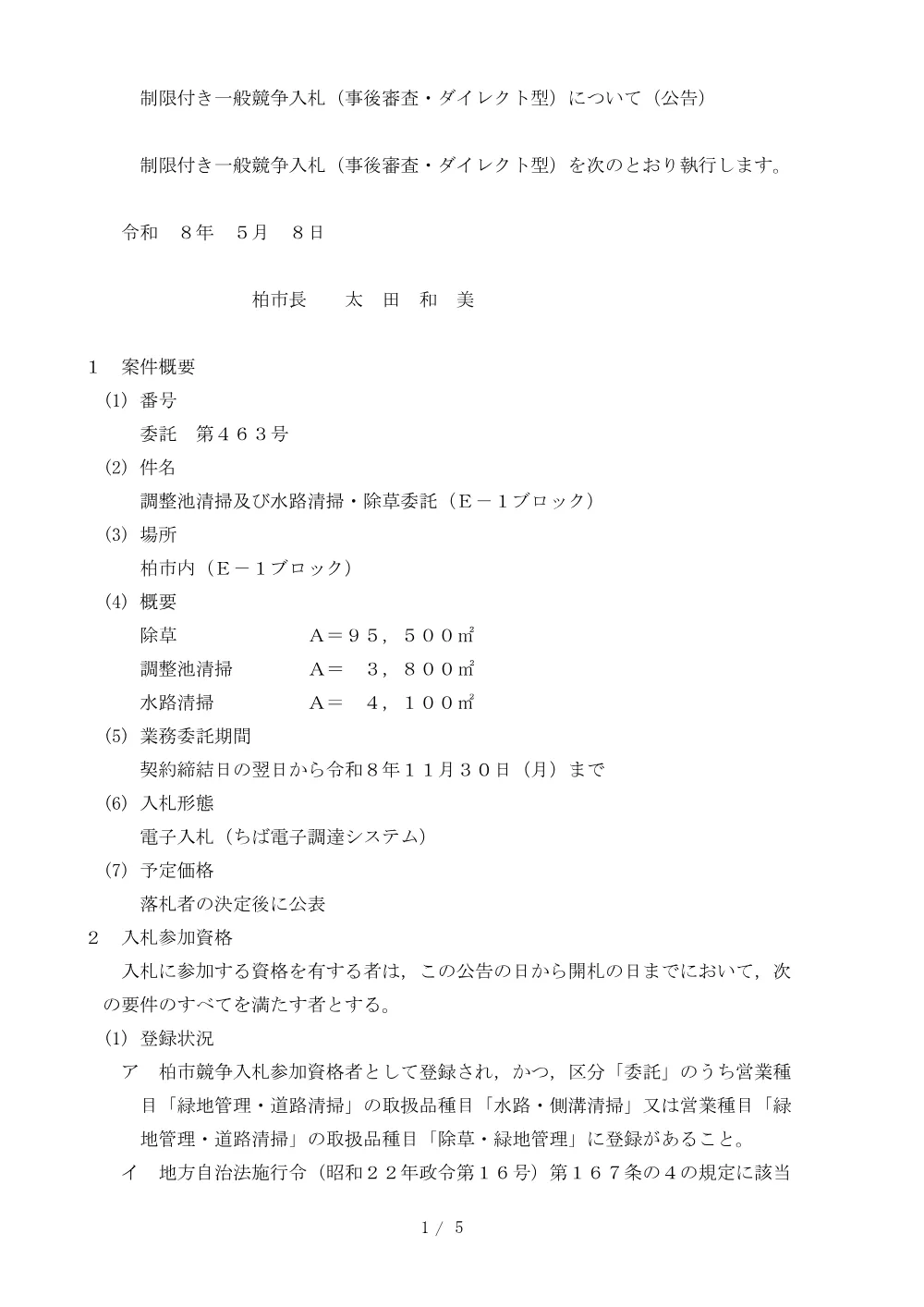 2026B00463.PDF 1ページ目のプレビュー
