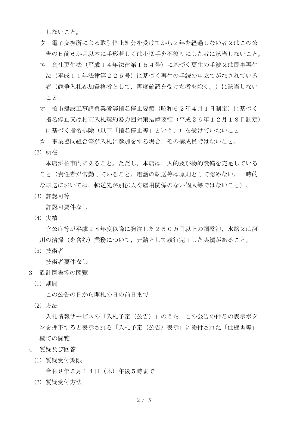 2026B00463.PDF 2ページ目のプレビュー