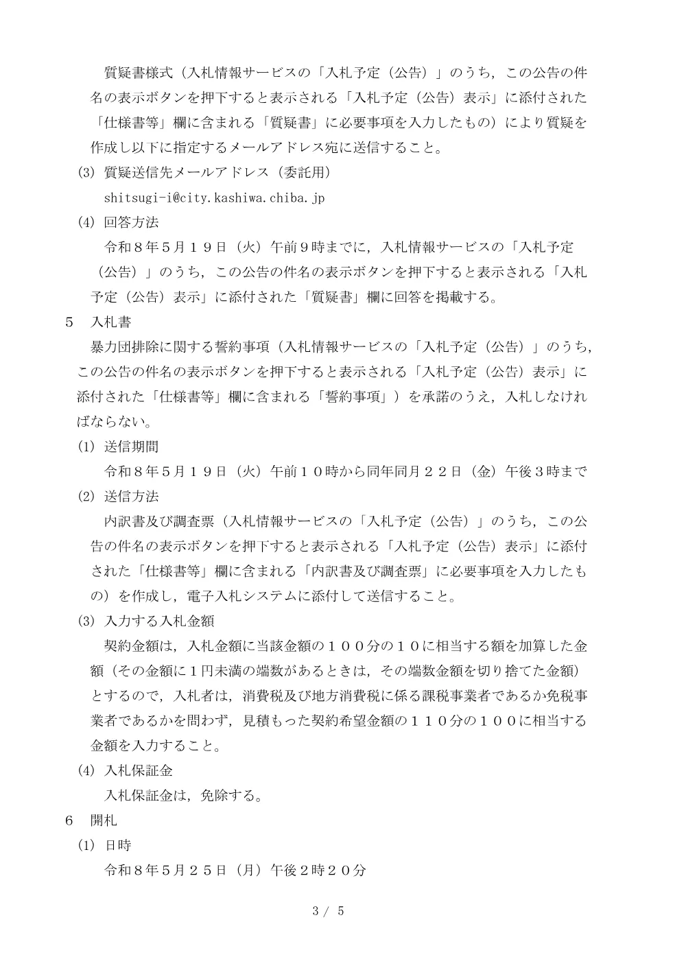 2026B00463.PDF 3ページ目のプレビュー