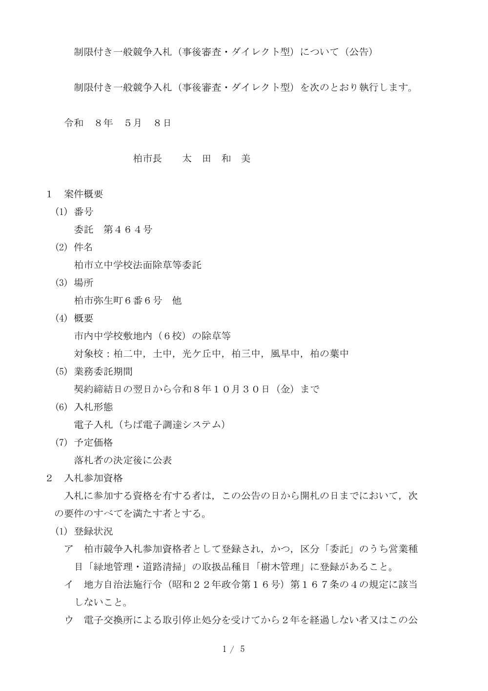 2026B00464.PDF 1ページ目のプレビュー