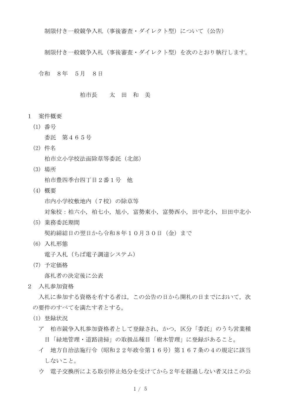 2026B00465.PDF 1ページ目のプレビュー