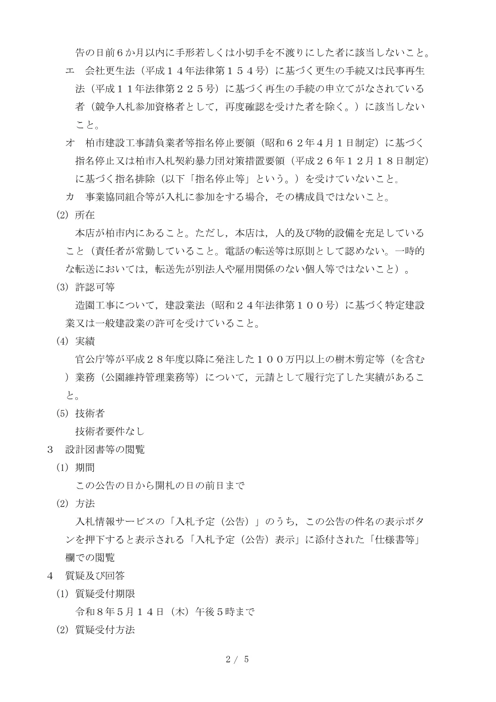 2026B00465.PDF 2ページ目のプレビュー