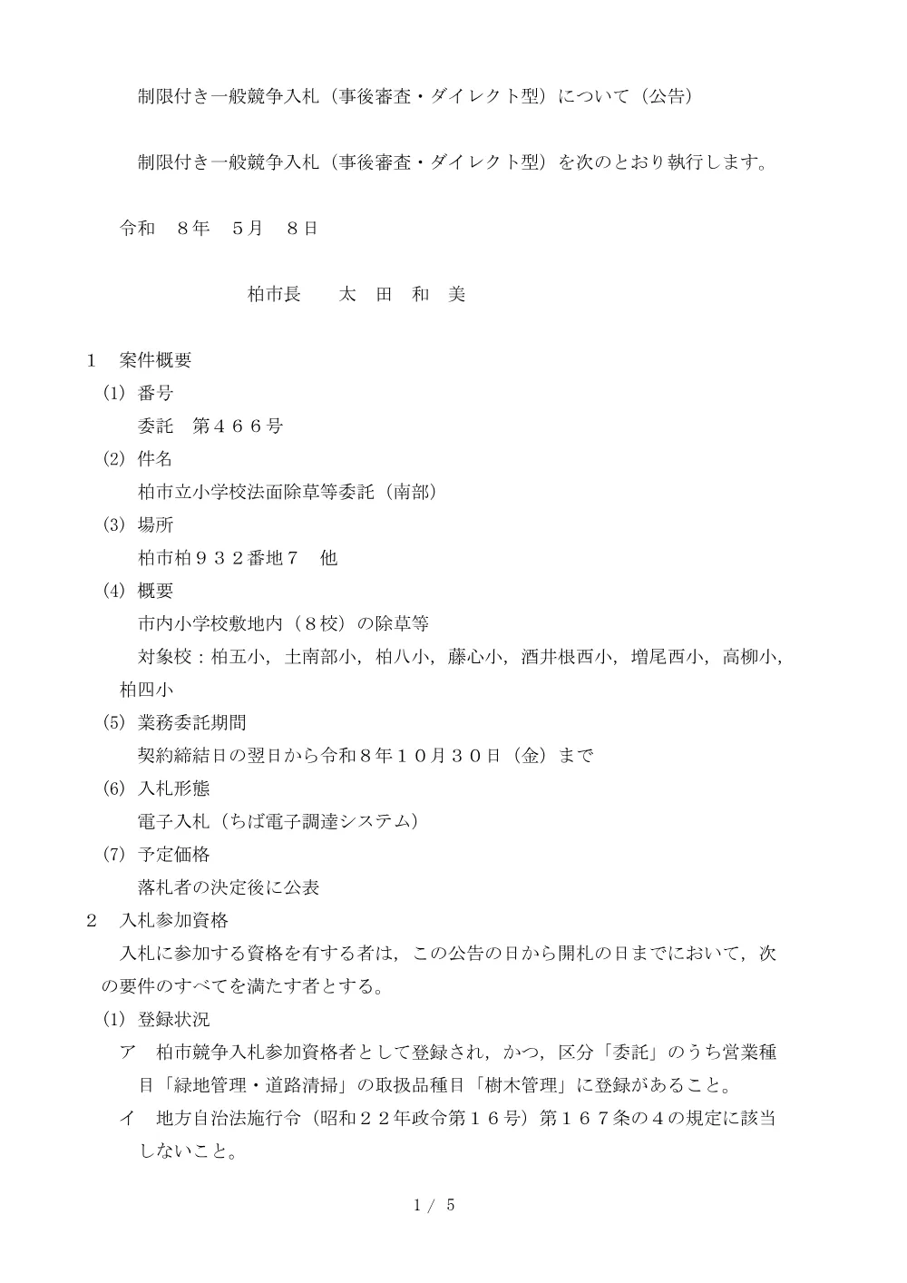 2026B00466.PDF 1ページ目のプレビュー