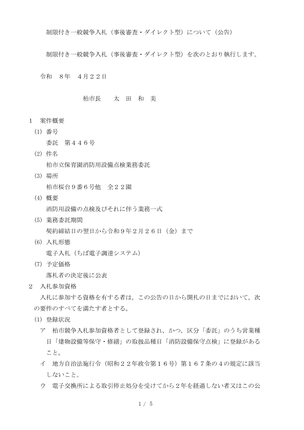 2026B00446.PDF 1ページ目のプレビュー