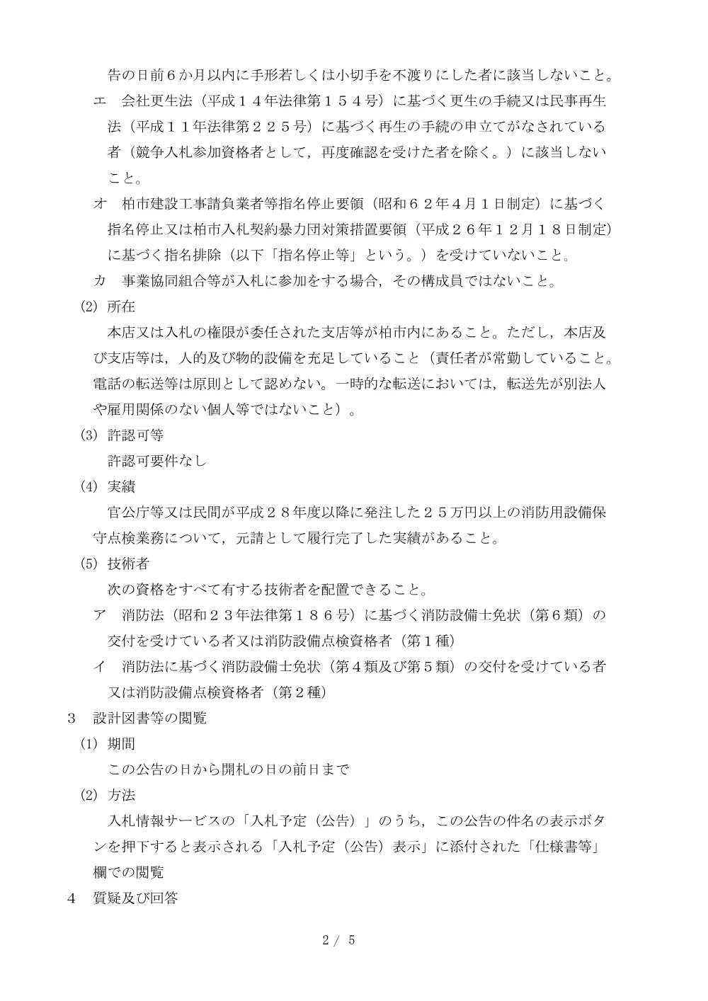 2026B00446.PDF 2ページ目のプレビュー