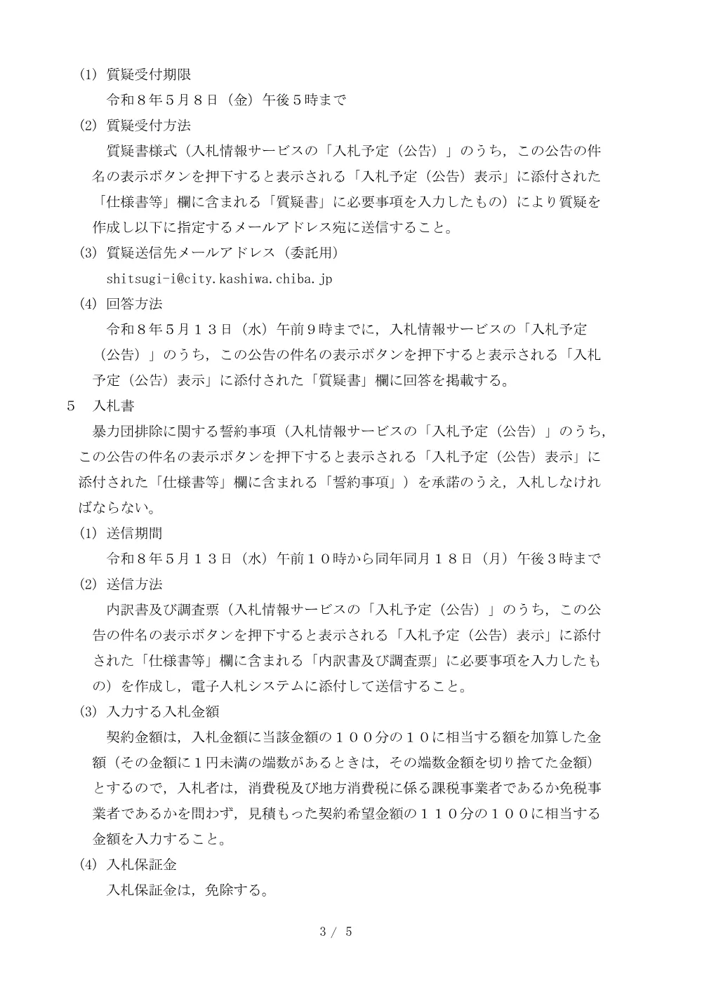 2026B00446.PDF 3ページ目のプレビュー