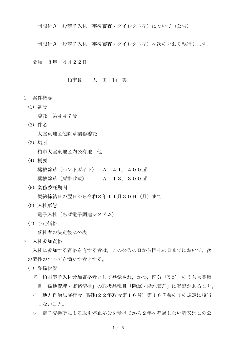 2026B00447.PDF 1ページ目のプレビュー