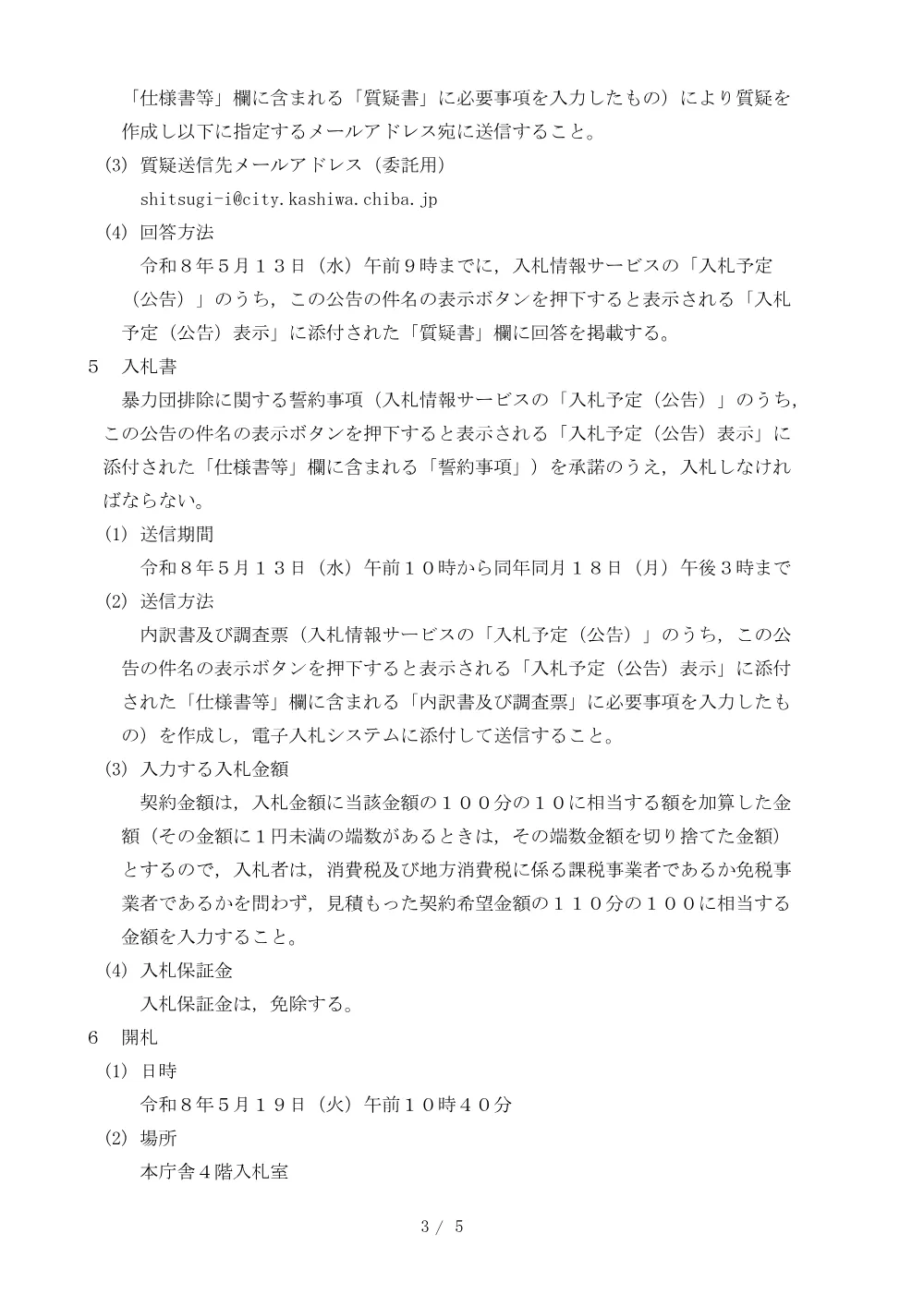 2026B00447.PDF 3ページ目のプレビュー