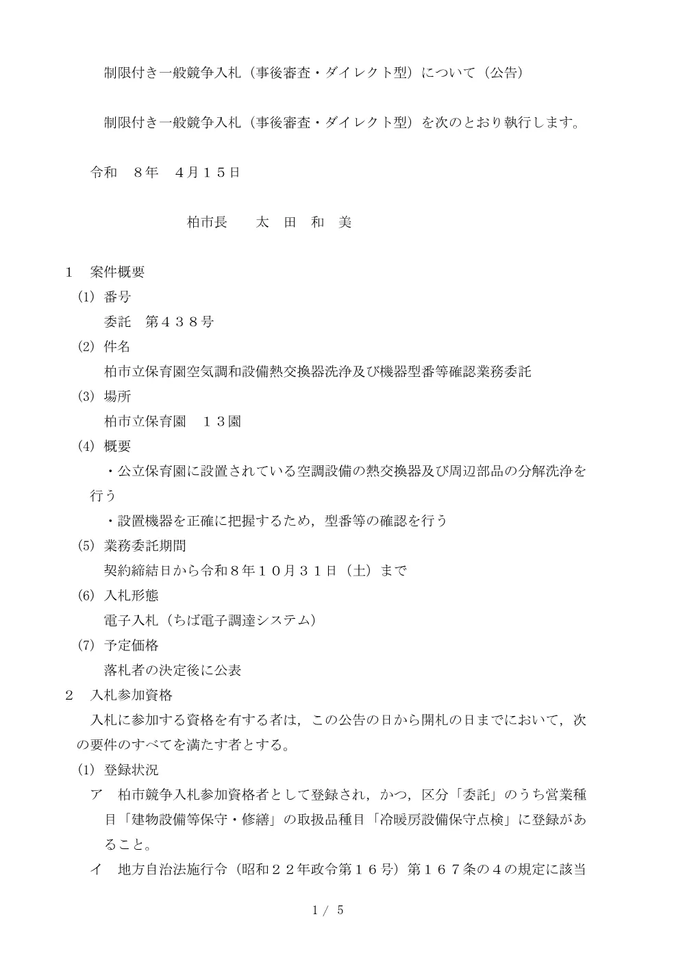 2026B00438.PDF 1ページ目のプレビュー