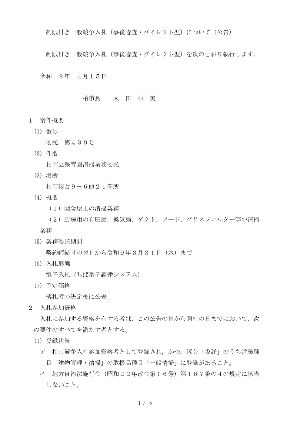 2026B00439.PDF 1ページ目のプレビュー