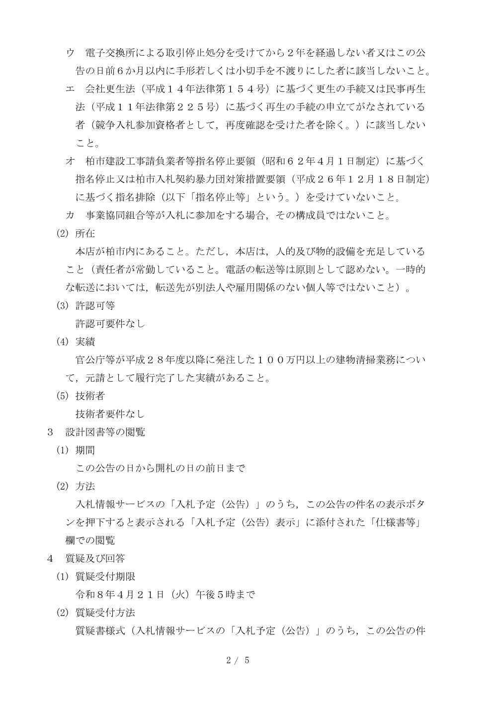 2026B00439.PDF 2ページ目のプレビュー