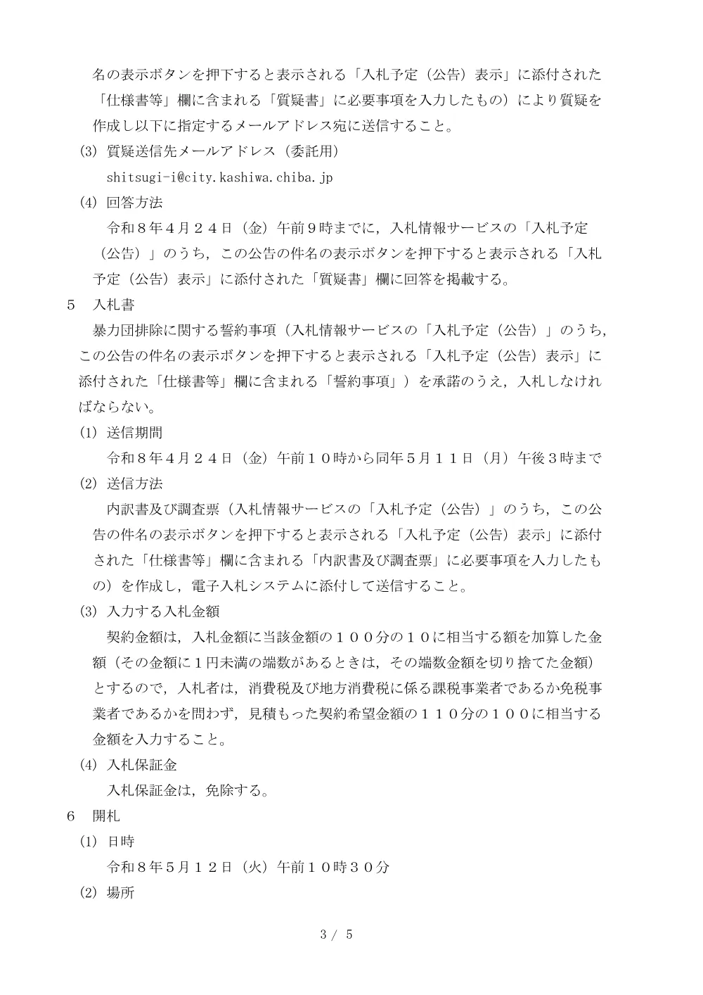 2026B00439.PDF 3ページ目のプレビュー
