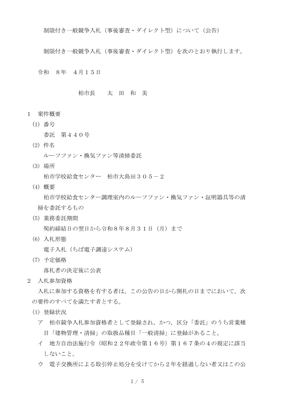2026B00440.PDF 1ページ目のプレビュー