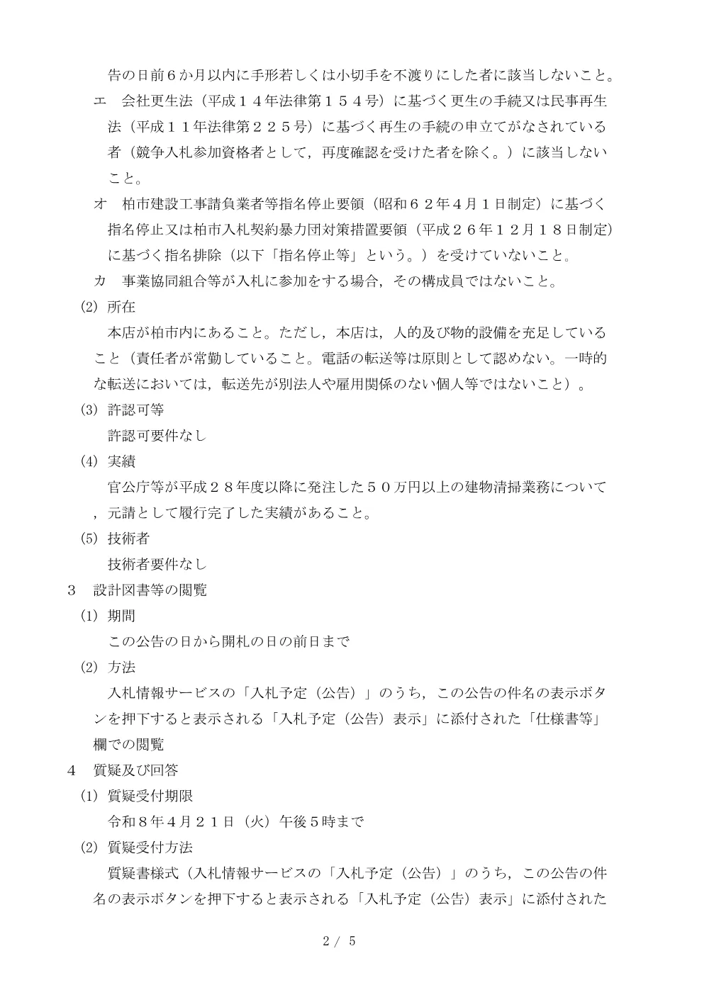 2026B00440.PDF 2ページ目のプレビュー