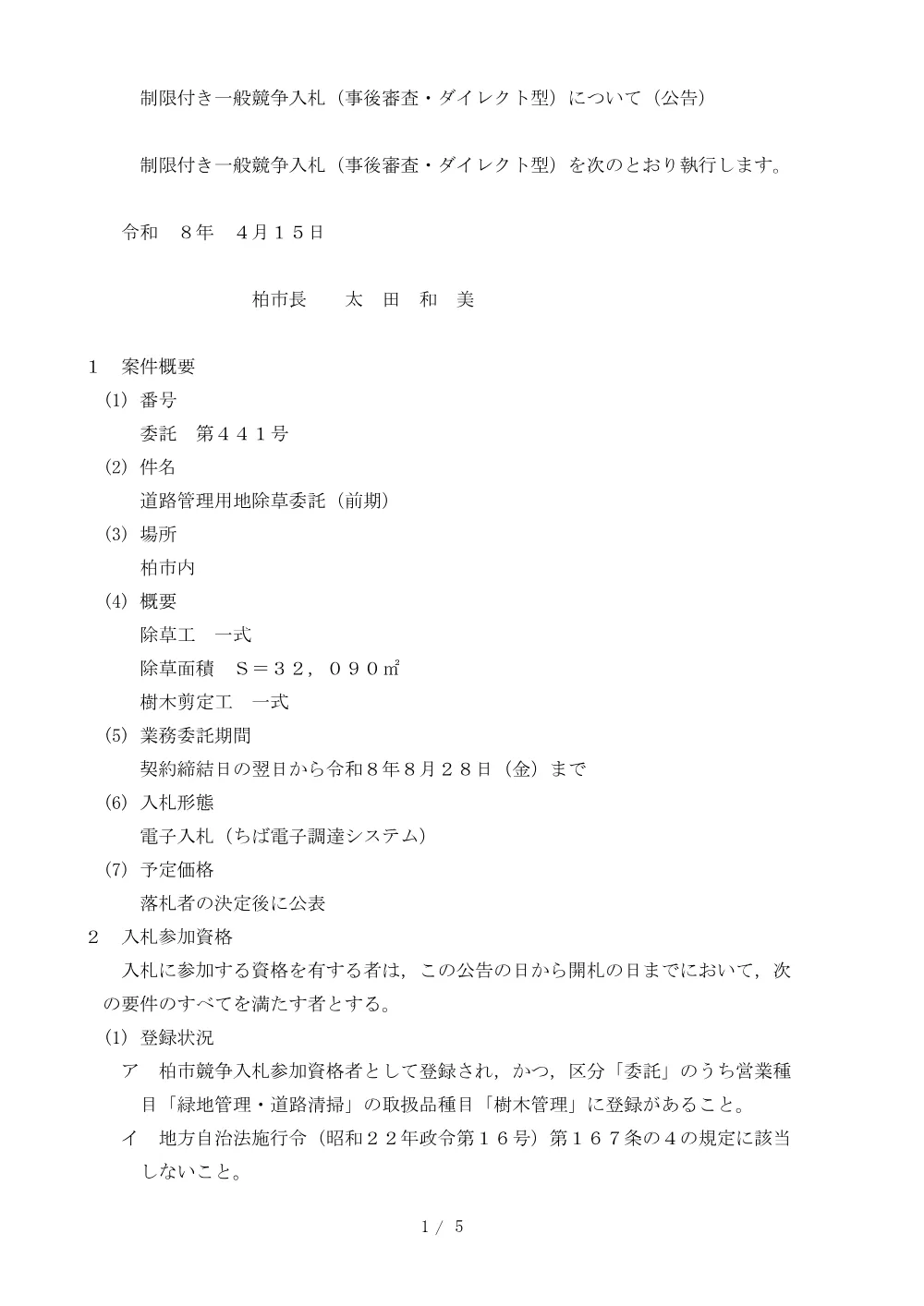 2026B00441.PDF 1ページ目のプレビュー