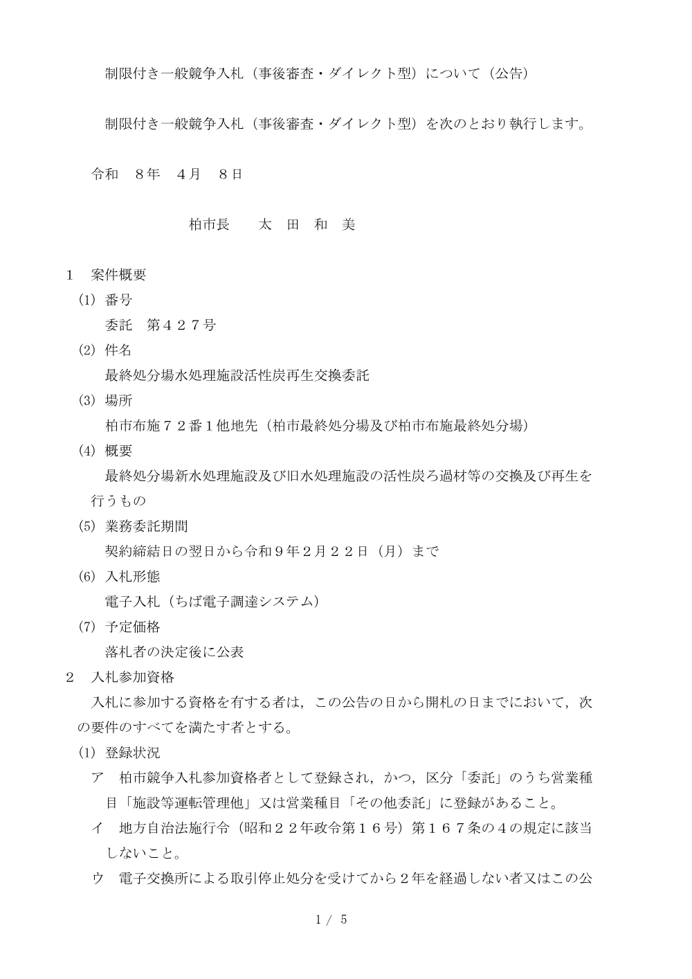 2026B00427.PDF 1ページ目のプレビュー