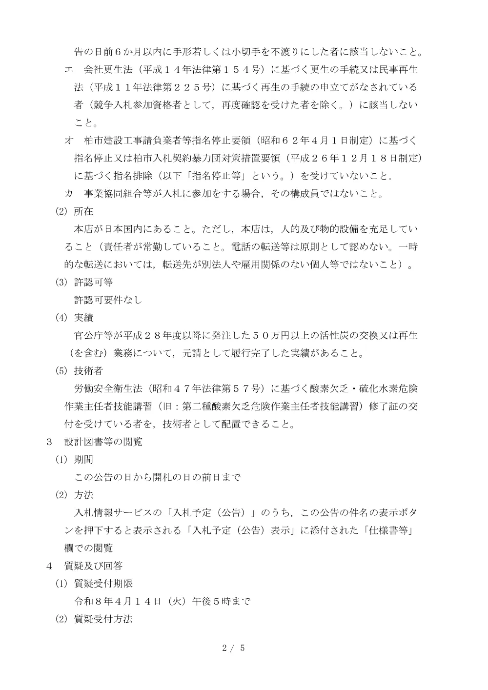 2026B00427.PDF 2ページ目のプレビュー